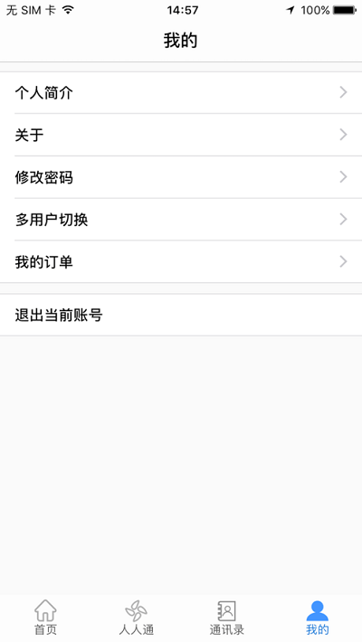 慧教云app安装v6.9.3
