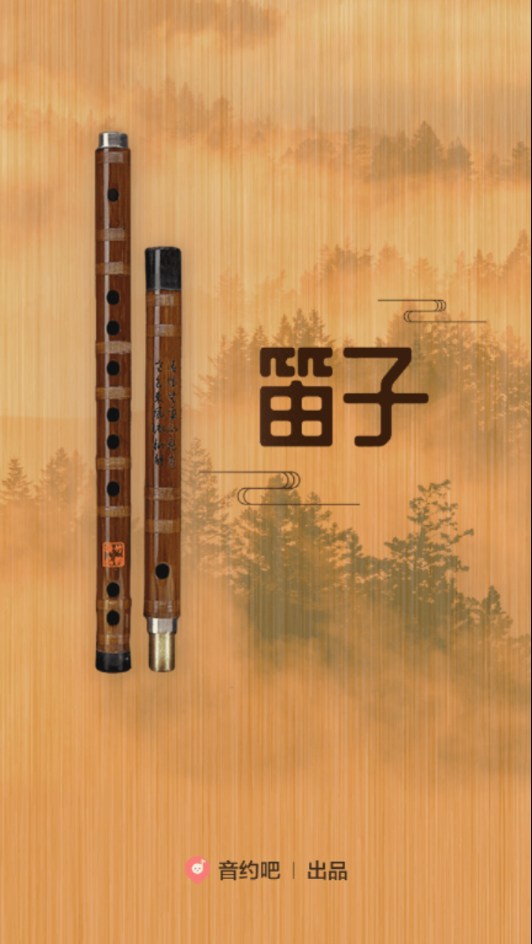 笛子教练免费版安装v1.4.3
