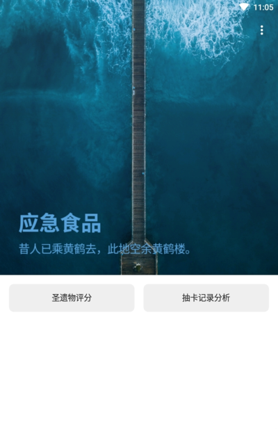 应急食品app官方版v1.7.4
