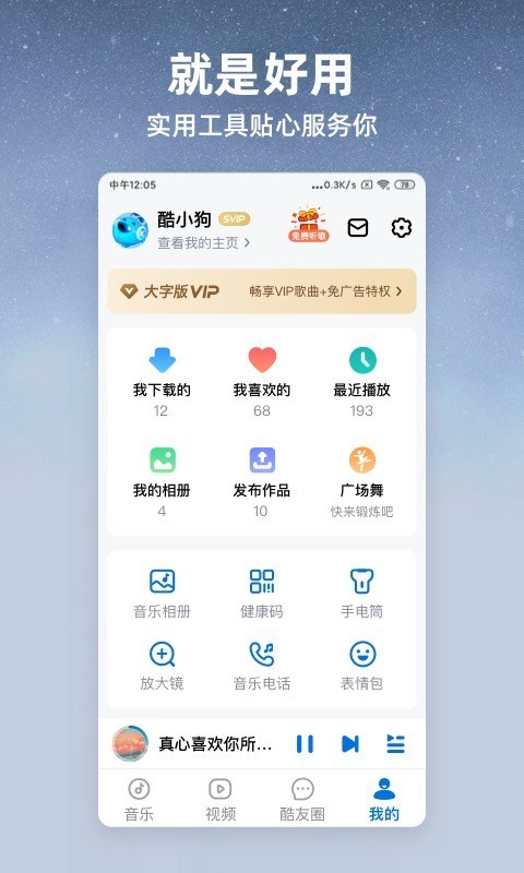 酷狗大字版旧版app安装v2.3.1
