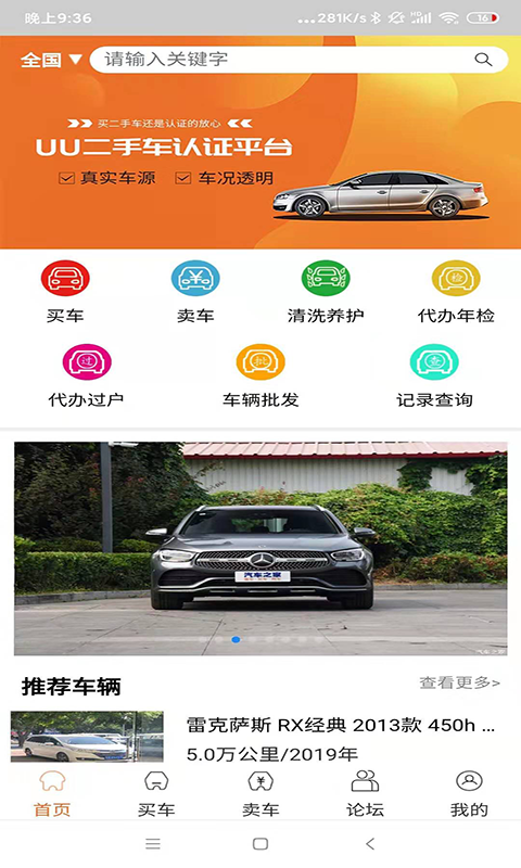 优优汽贸联盟软件手机版v1.0.2
