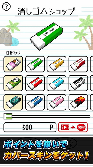 橡皮大作战游戏免费版v1.0.1
