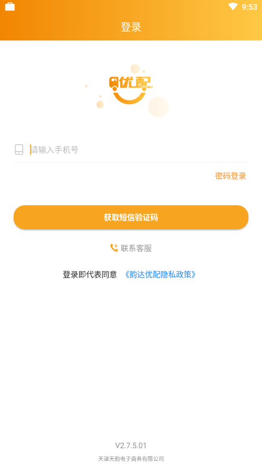 韵达优配司机版appv6.5.0
