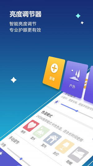 读书亮度调节器appv1.0
