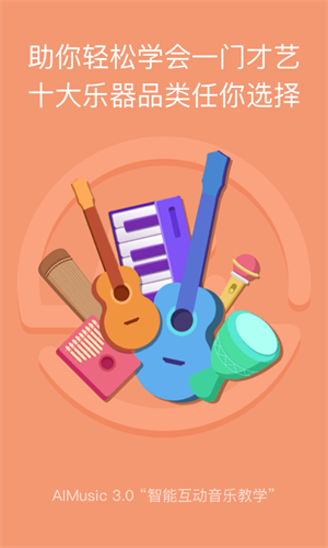 AI音乐学院最新版v4.3.4
