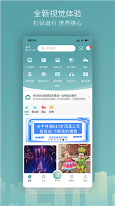 金华行app免费v5.3.0
