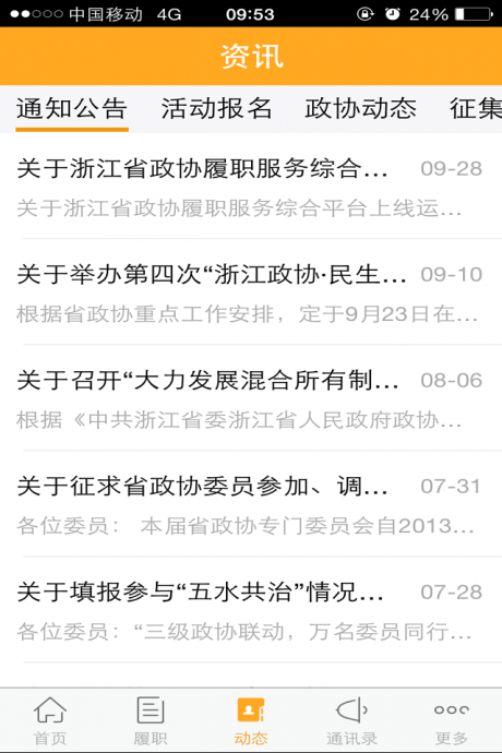 浙江政协app官方版v3.1.4
