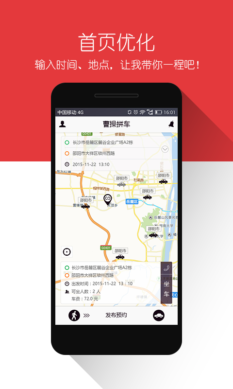 曹操拼车2023安卓版免费v1.8
