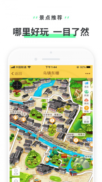 乌镇东栅最新版appv1.0
