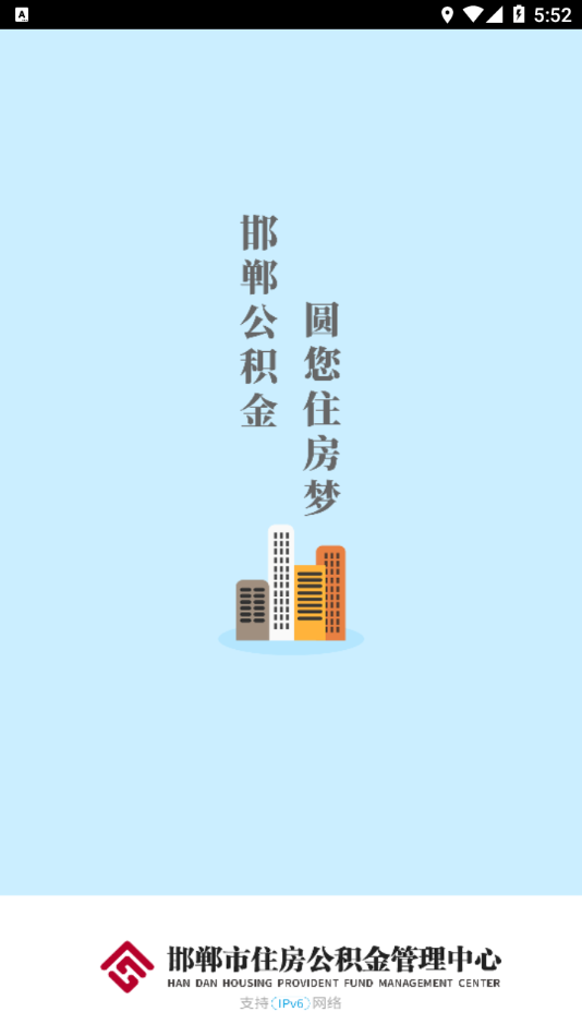 邯郸公积金app最新版本v2.4.3
