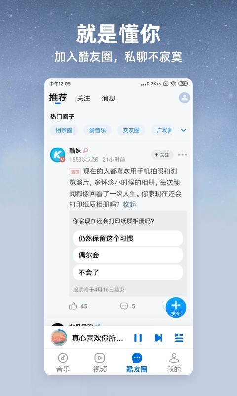 酷狗大字版旧版app安装v2.3.1
