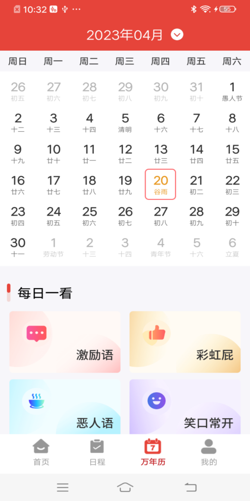 百家大吉万年历appv4.3.52
