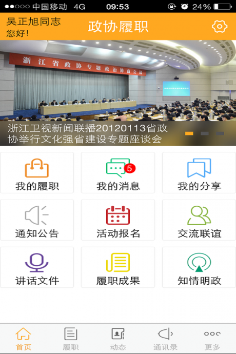 浙江政协app官方版v3.1.4
