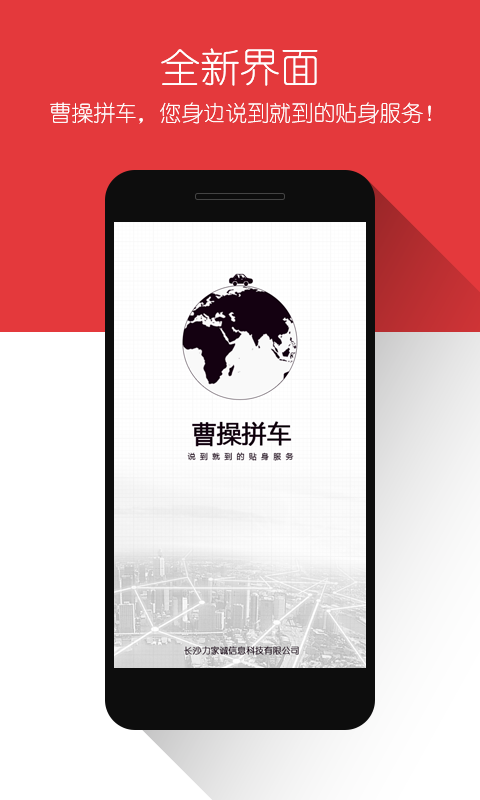 曹操拼车2023安卓版免费v1.8

