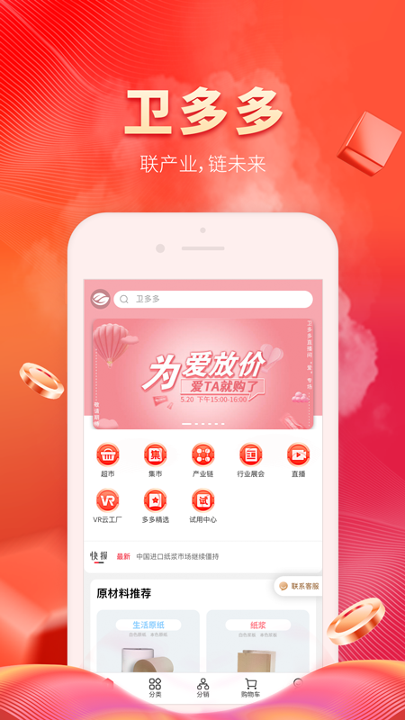 卫多多安装到手机v4.2.14
