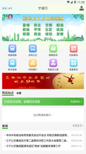 宁易行app官方版v2.0.14
