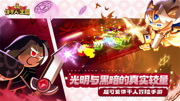 冲呀饼干人王国安卓免费版v0.8.102
