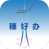 广州穗好办app手机版