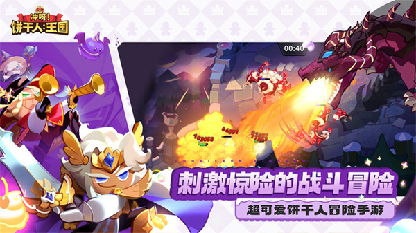 冲呀饼干人王国安卓免费版v0.8.102
