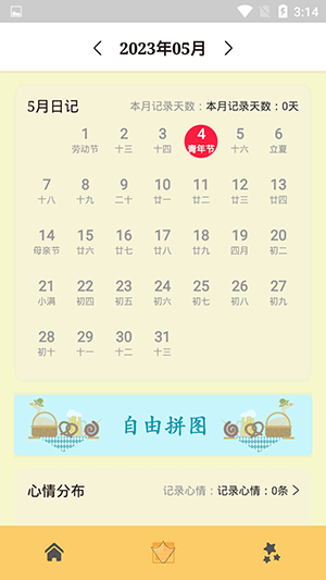 手帐贴纸软件手机版v1.0
