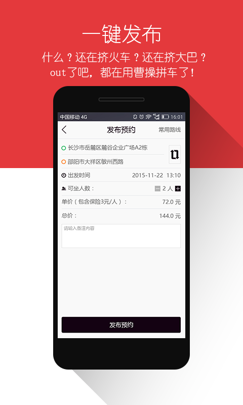 曹操拼车2023安卓版免费v1.8
