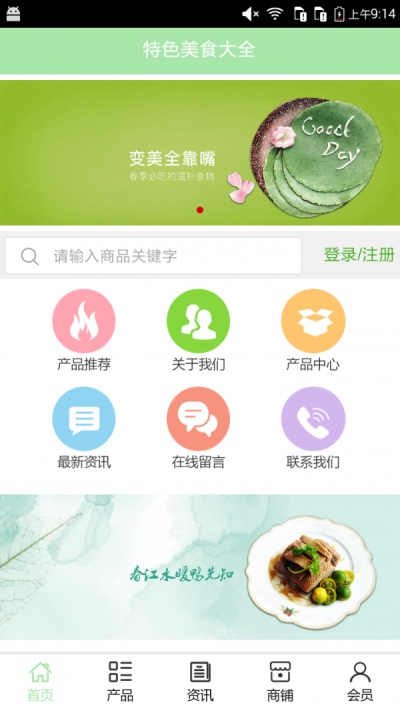特色美食大全软件手机版v1.73
