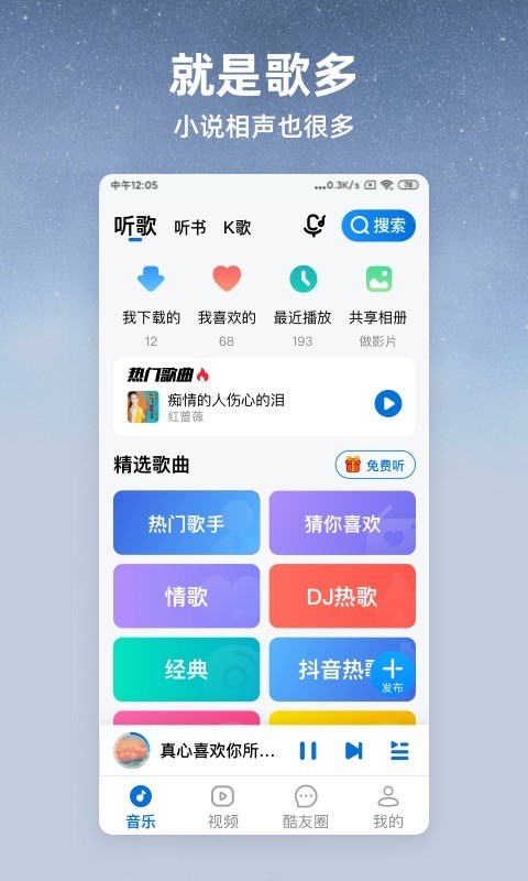 酷狗大字版旧版app安装v2.3.1
