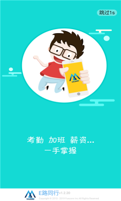 e路同行app最新版v1.2.34
