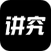 讲究app手机版