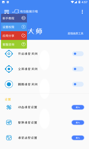 准星大师吃鸡专用版安装v9.1.5
