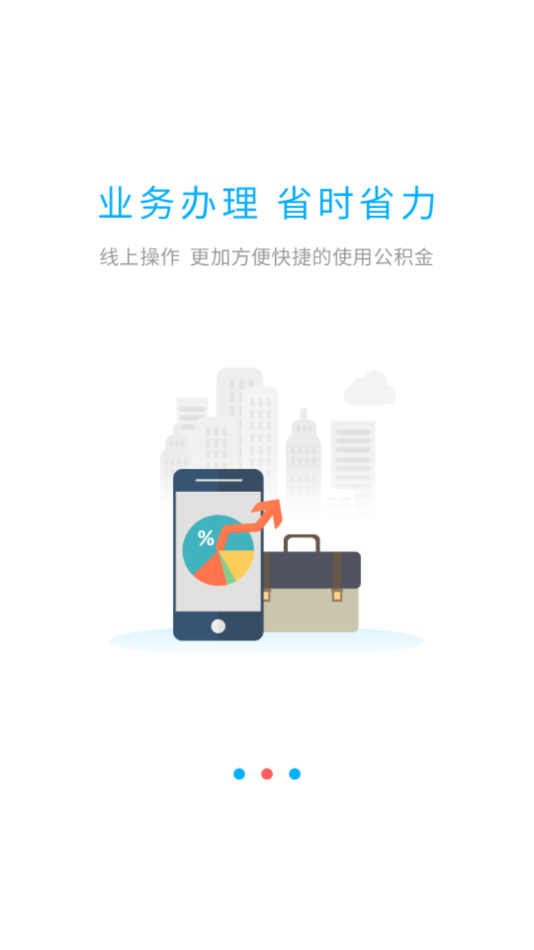 邯郸公积金app最新版本v2.4.3
