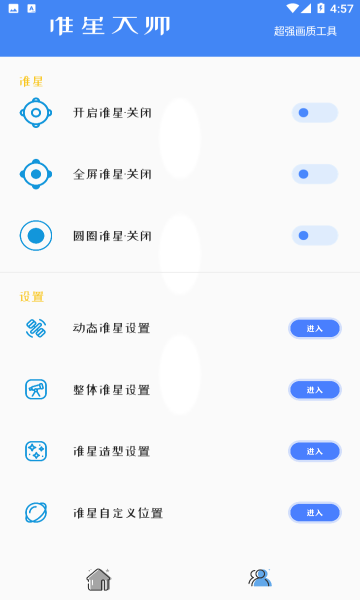 准星大师吃鸡专用版安装v9.1.5
