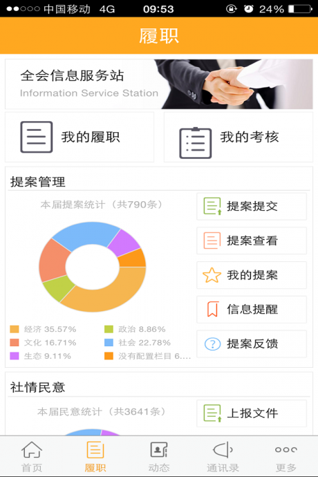 浙江政协app官方版v3.1.4
