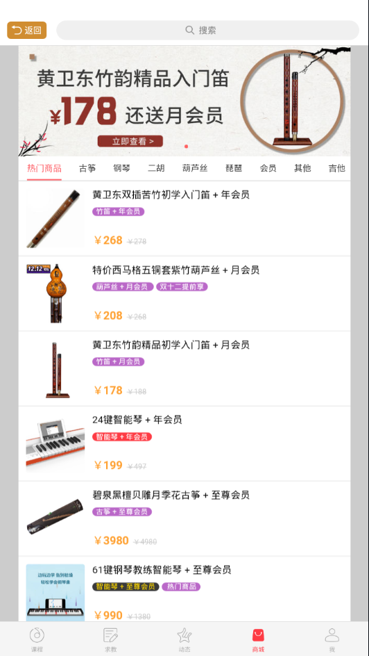 笛子教练免费版安装v1.4.3

