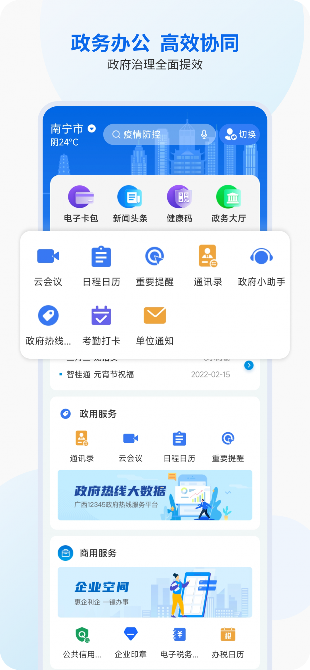 智桂通app安装最新版v153.86
