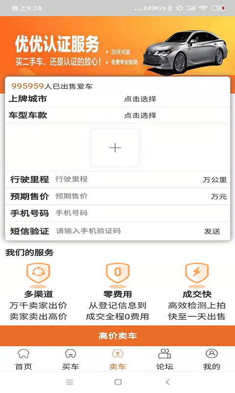 优优汽贸联盟软件手机版v1.0.2

