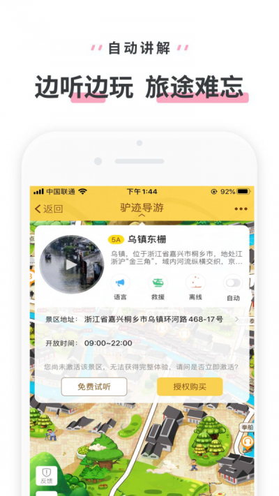 乌镇东栅最新版appv1.0
