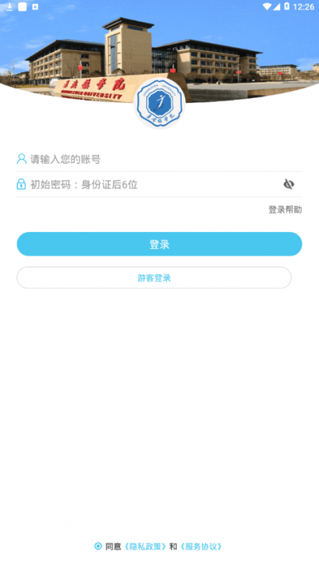 景德镇学院app官方版v3.2.0
