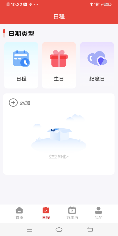 百家大吉万年历appv4.3.52
