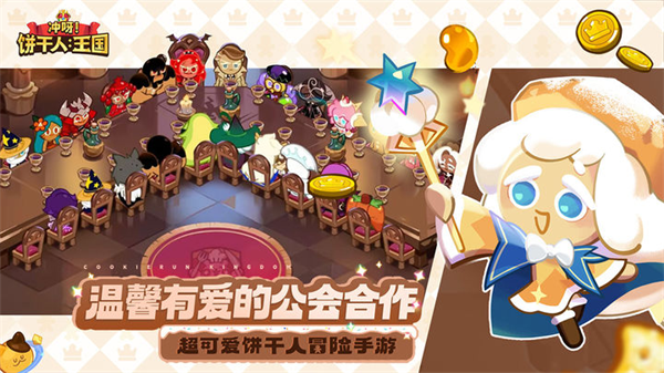 冲呀饼干人王国安卓免费版v0.8.102
