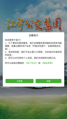 宁易行app官方版v2.0.14
