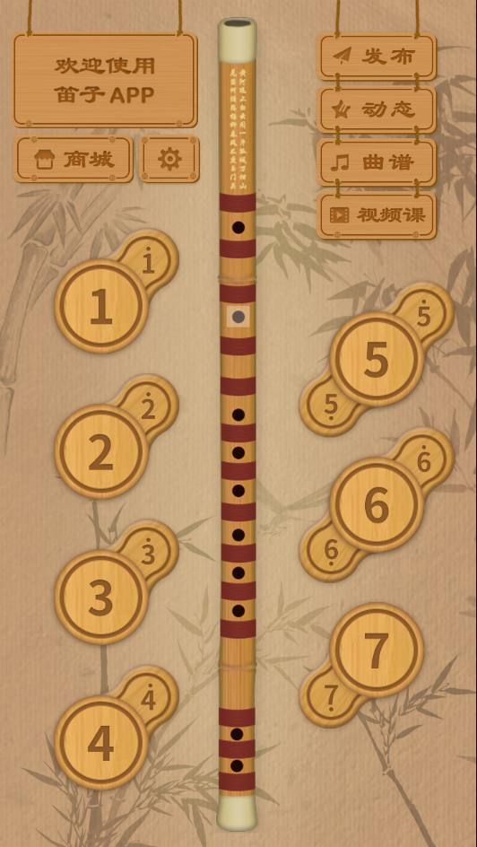 笛子教练免费版安装v1.4.3
