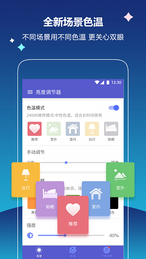 读书亮度调节器appv1.0
