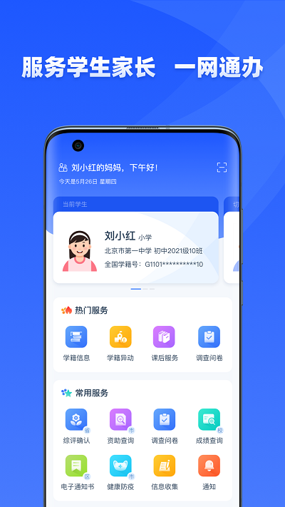 学有优教app安装家长版v1.9.4
