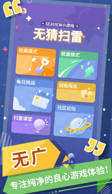 无猜扫雷正式版v1.2
