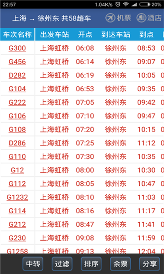 路路通时刻表app安装手机版v6.2.20
