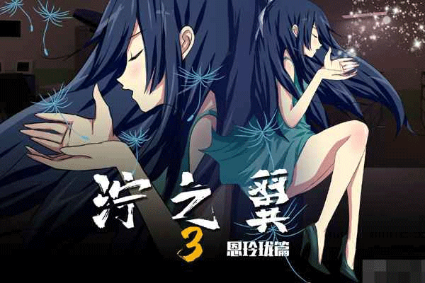 泞之翼3梦想安卓版汉化版v3
