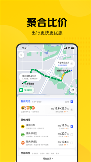 美团打车app安装官网最新版v1.0
