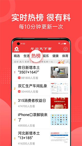 早闻天下事app手机版v1.4.2

