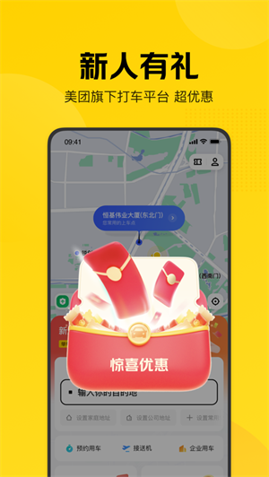 美团打车app安装官网最新版v1.0
